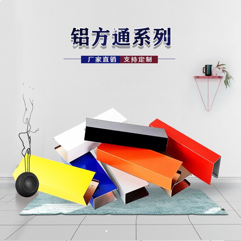 彩色铝方通主图.jpg